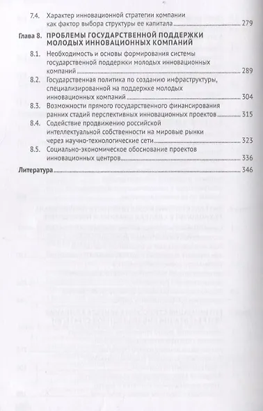 Управление инновациями и интеллектуальной собственностью фирмы. Монография - фото 4
