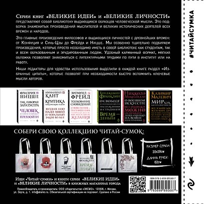 Читай-сумка. Фрейд. Сновидение - полноценное психическое явление. Оно - осуществление желания (размер 35х39 см, длина ручек 62 см, пакет с европодвесо - фото 3