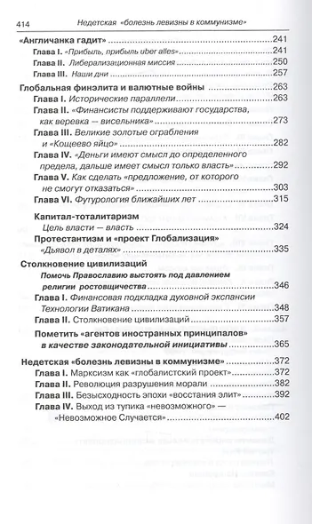 Высокий коммунитаризм как Русская Идея - фото 3