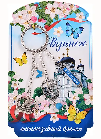 ГС Брелок Воронеж Котёнок с улицы Лизюкова (3119205) - фото 1