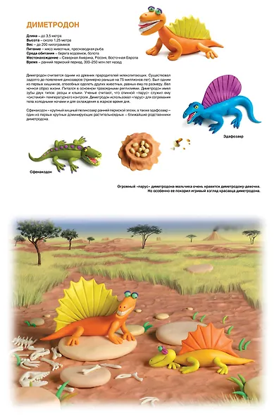 Секреты пластилина. Динозавры - фото 6