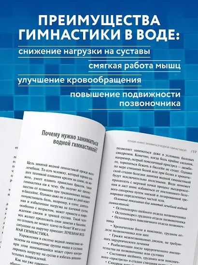 Гимнастика в воде. Безопасные упражнения для спины, шеи и суставов - фото 6