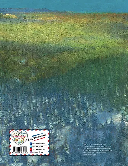 Лев, Колдунья и Платяной шкаф - фото 2