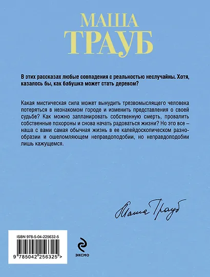 Бабушка, которая хотела стать деревом - фото 2