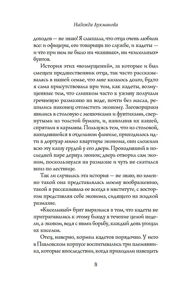 Институтки - фото 8