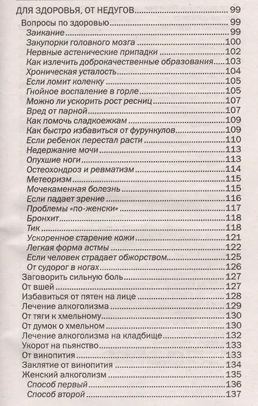 Заговоры сибирской целительницы. Вып. 37 - фото 4