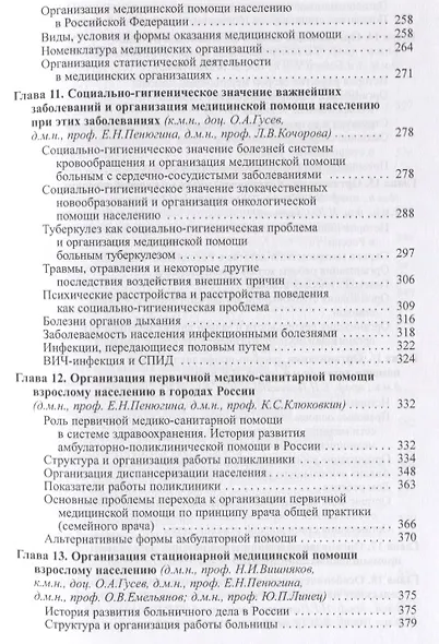 Общественное здоровье и здравоохранение - фото 4