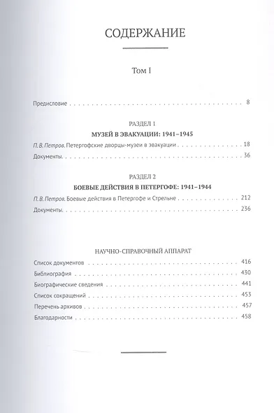 Петергоф в Великой Отечественной войне. 1941-1945 (комплект из 2 книг) - фото 2