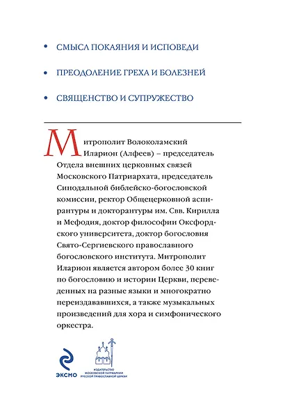 Таинства исцеления, служения и любви - фото 2