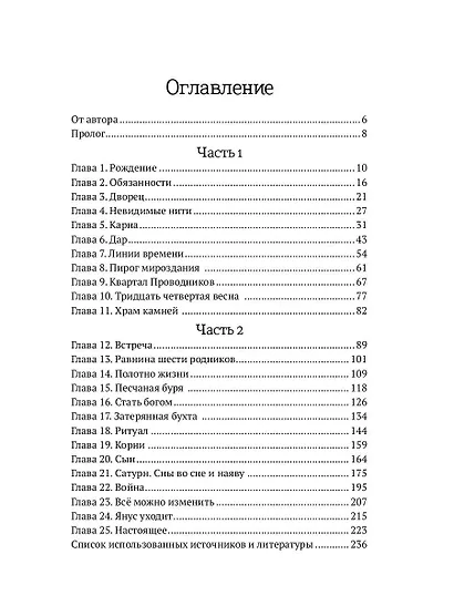 Отпирающий солнце - фото 2