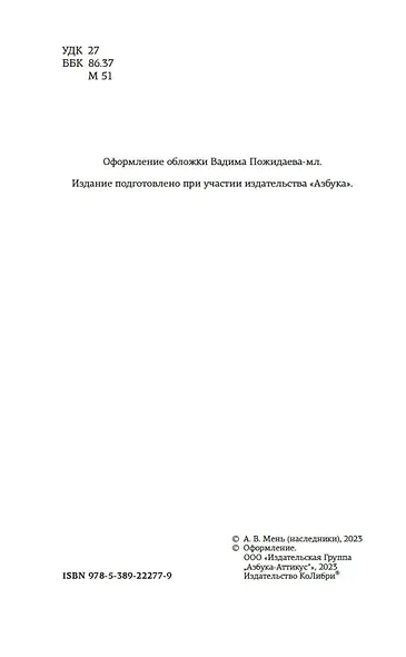Сын Человеческий - фото 6
