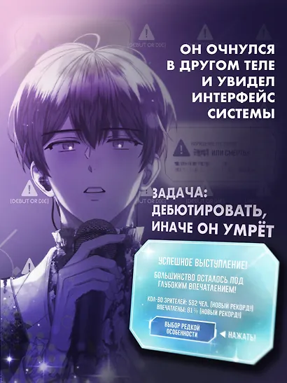 Дебютируй или умри. Том 2 (Не дебютируешь - умрёшь / Debut or Die!). Манхва + лимитированный мерч - фото 6