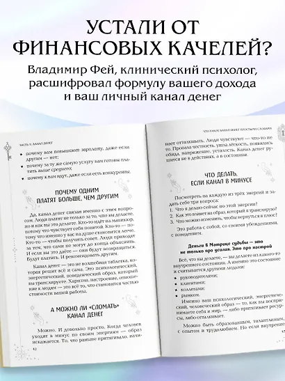 Деньги и матрица судьбы. От предназначения до денежного изобилия - фото 5
