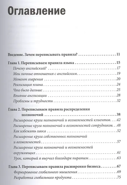 Маркетплейс 3.0. Новый взгляд на торговлю в интернете от основателя Rakuten - одного из крупнейших интернет-магазинов в мире - фото 3