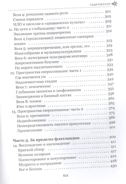 Краткая история всего - фото 5