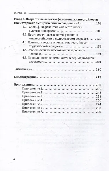 Жизнестойкость личности: Монография - фото 3