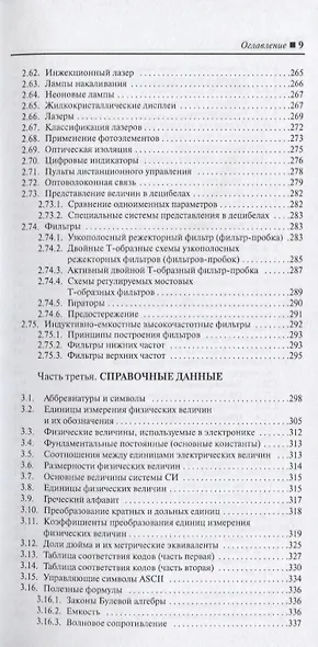 Карманный справочник инженера электронной техники  / Изд.4 перер. - фото 6