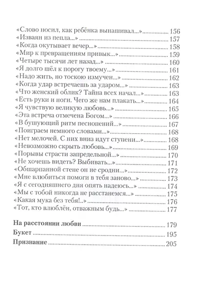 Откровение сердца - фото 7