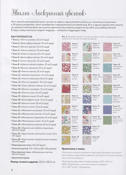 Лучшие проекты студии Tilda. 20 моделей от звезды мирового квилтинга! Покрывала, подушки, чехлы и другие аксессуары - фото 3