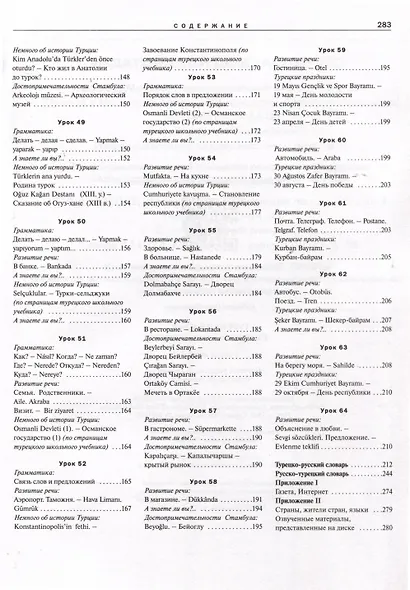 Турецкий язык. Самоучитель для начинающих (QR-код) - фото 4