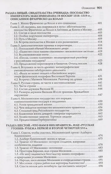 Взор иноплеменный - фото 9