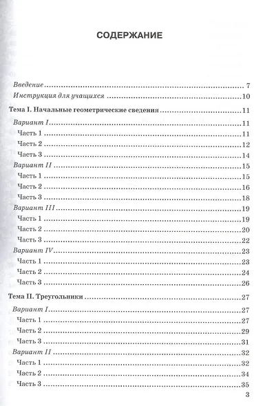 Тесты по геометрии: 7 класс: к учебнику Л. Атанасяна и др. "Геометрия. 7 - 9 классы". 7 - е изд., перераб. и доп. - фото 2
