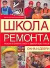Школа ремонта - фото 1