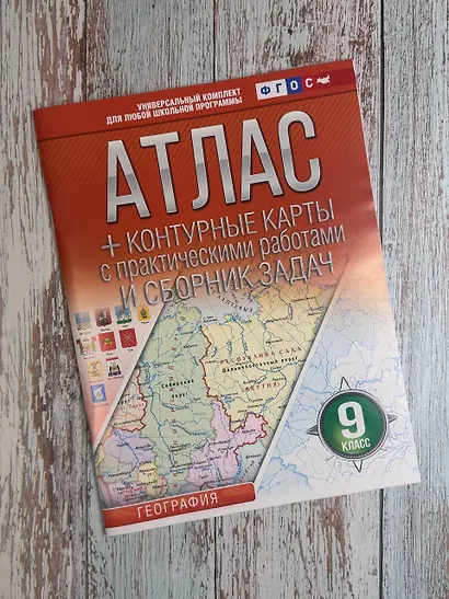 Атлас + контурные карты 9 класс. География. ФГОС (Россия в новых границах)_ - фото 4