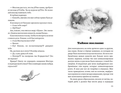 Вуконг. Сердце обезьяны - фото 12