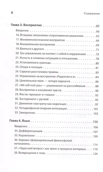 Жемчужины расстановочной работы: новые инструменты для практикующих - фото 10