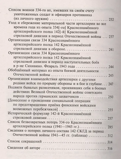 От Ленинграда до Берлина Воспоминания артиллериста о войне и однополчанах. 1941-1945 - фото 3