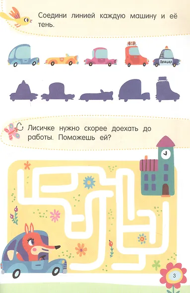 Увлекательные задания для смышлёных детей: лабиринты, раскраски, находилки - фото 2