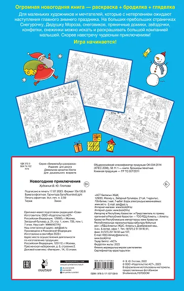 Новогодние приключения - фото 2