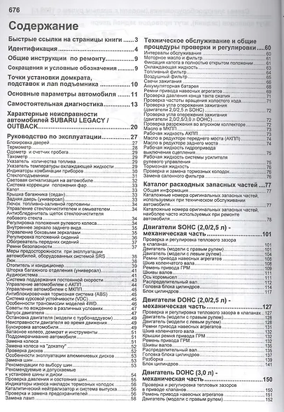 Subaru Legacy / OUTBACK / B4 / Wagon / Lancaster. Модели 1998-2003 гг. выпуска с двигателями 2,0 л, 2,0 л. (Turbo), 2,5 л и 3,0 л. Руководство по ремонту и техническому обслуживанию - фото 2