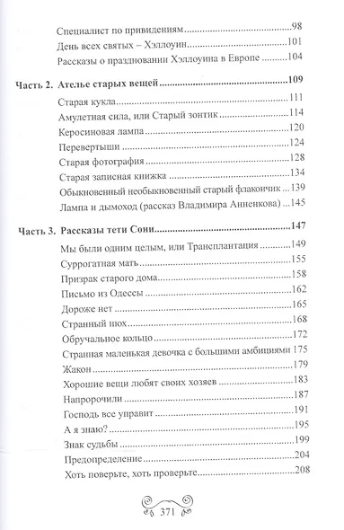 Странные истории - фото 3