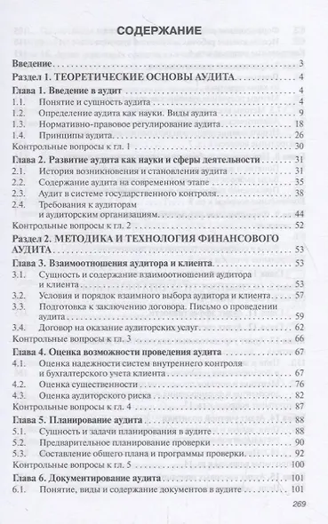 Аудит. Учебник - фото 2