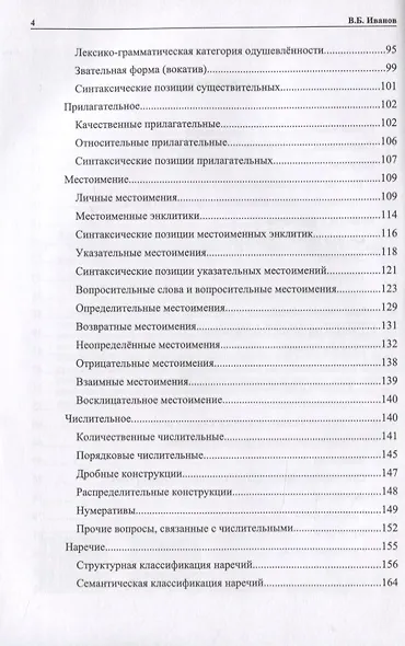 Очерк теории персидского языка. Том 1 - фото 3