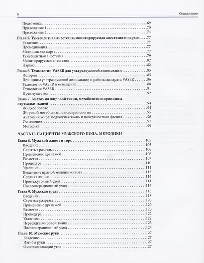 Моделирование контуров тела. Искусство и передовые методики липомоделирования тела - фото 3