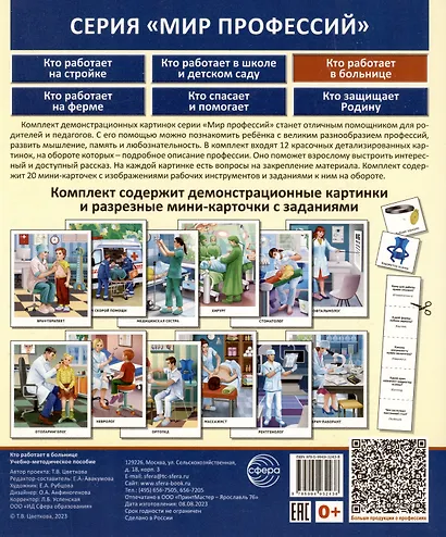 Демонстрационные картинки. Мир профессий. Кто работает в больнице (12 картинок + 20 разрезных мини-карточек) - фото 2