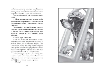 Верные. Книга 4. Дорога к дому - фото 6