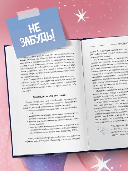 Растворяющиеся люди. Сохрани себя, ухаживая за близким с деменцией - фото 9