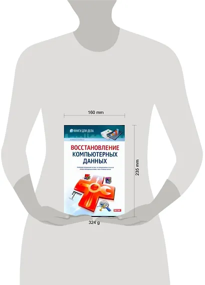 Восстановление компьютерных данных - фото 2