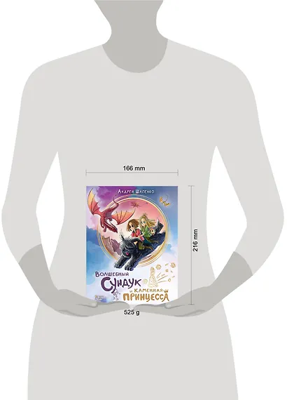 Волшебный сундук и каменная принцесса - фото 4