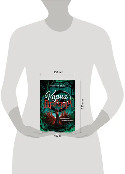 Карма-драма. Мистическое предназначение. Книга 2 - фото 4