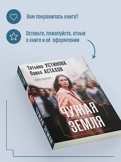 Чужая земля - фото 8