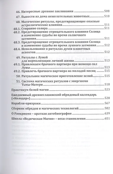 Ведическая магия. Полный практический курс - фото 4