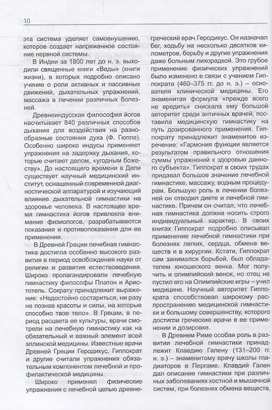 Лечебная физическая культура и массаж. Учебник - фото 8