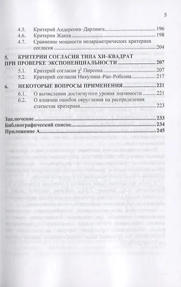 Критерии проверки отклонения от экспоненциального закона. Руководство по применению - фото 4