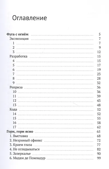 Гори, гори ясно - фото 2