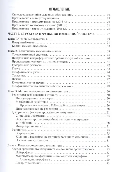 Иммунология. Учебник. - фото 2